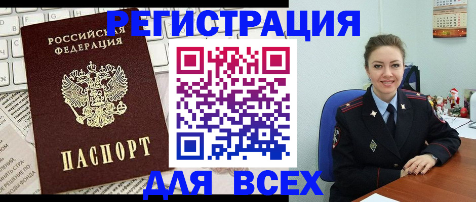 прописка для военкомата в Чернушке