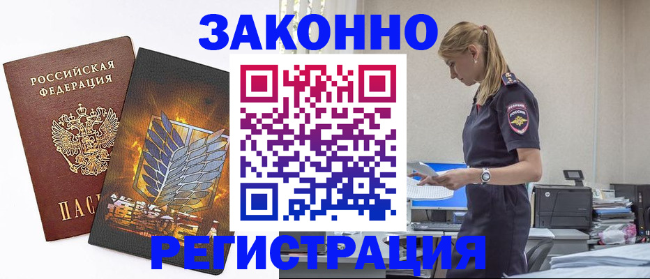 временная регистрация в Чернушке